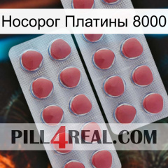 Носорог Платины 8000 19